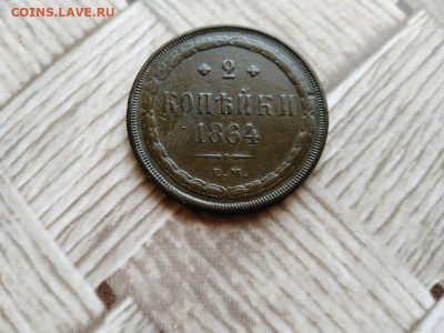 2 копейки 1864 ЕМ до 17.05.2021 - 1864 (7) - копия