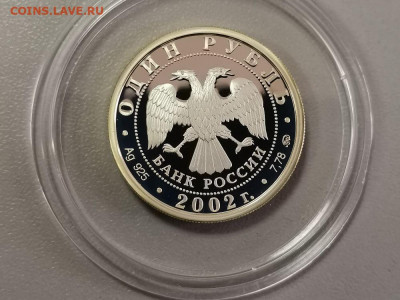 1р 2002г МинЮст- пруф серебро Ag925, до 20.05 - X МинЮст-2