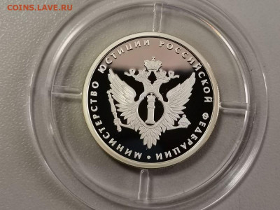 1р 2002г МинЮст- пруф серебро Ag925, до 20.05 - X МинЮст-1