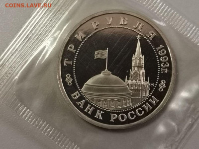 3р 1993г Киев пруф запайка, до 20.05 - О Киев-2