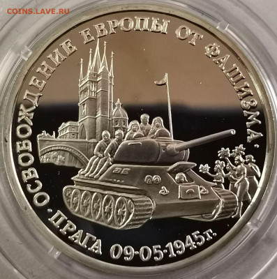 3р 1995г Прага пруф, до 20.05 - О Прага бз-1