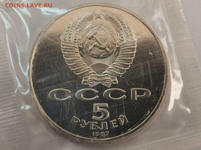 5р 1987г 70лет ВОСР(шайба) пруф запайка, до 20.05 - С 70лет 5р-2