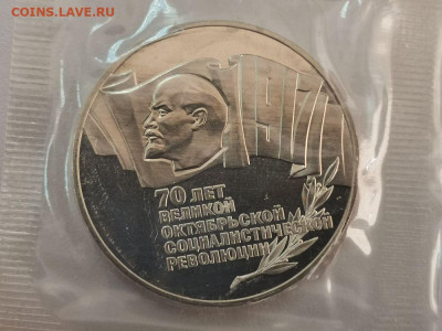 5р 1987г 70лет ВОСР(шайба) пруф запайка, до 20.05 - С 70лет 5р-1