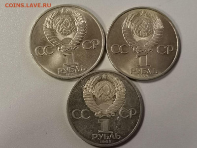 Юб.СССР 1рубль- Федоров, Попов, Энгельс, до 20.05 - СГ Фед,Поп,Энг-2