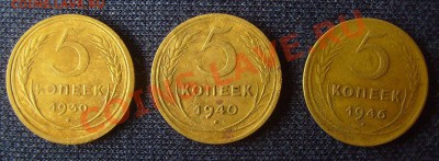5 копеек 1930,40,46. до 23.10.2011г 22-00мск - 5 коп 30,40,46