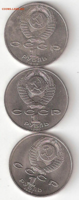 Юбилейные монеты СССР 1965-1991, 3 выдающихся композитора - 3 kompozitora a