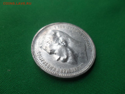 Рубль 1912 года (ЭБ) - СОСТОЯНИЕ! - DSC06480.JPG