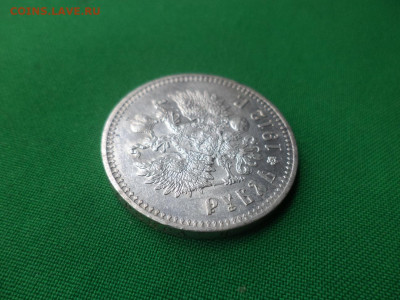 Рубль 1912 года (ЭБ) - СОСТОЯНИЕ! - DSC06473.JPG
