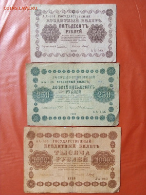 лот из трёх бон 1918 года 50. 250. 1000 рублей - IMG_20210513_095931---1918
