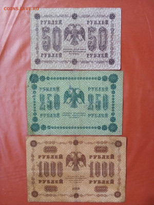 лот из трёх бон 1918 года 50. 250. 1000 рублей - IMG_20210513_100004-----1918