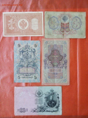 лот бон из пяти шт. 1898 . 1905. 1909 гг. 1.3.5.10.25 рублей - IMG_20210513_192728---лот1898-1909