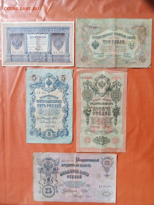 лот бон из пяти шт. 1898 . 1905. 1909 гг. 1.3.5.10.25 рублей - IMG_20210513_095700---лот 1898-1909