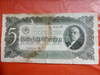 5 червонцев 1937 год - IMG_20210513_100345----1937