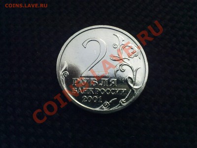 2 рубля 2001 Гагарин без знака МД (по факту - бывшая СПМД) - 17102011296