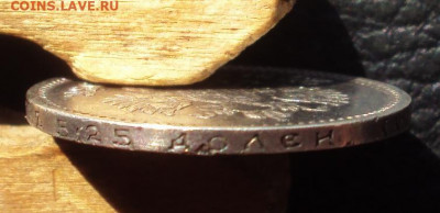 25 копеек 1893г R на оценку - DSC07363
