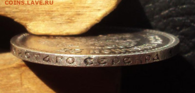 25 копеек 1893г R на оценку - DSC07354