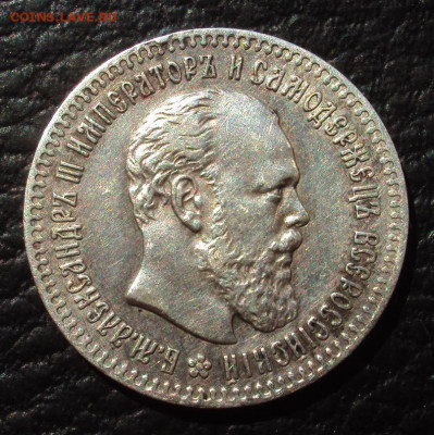 25 копеек 1893г R на оценку - DSC07342