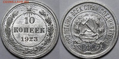10 копеек 1923 UNC с 200руб до 20.05.21 22:00 - _MG_6561.JPG