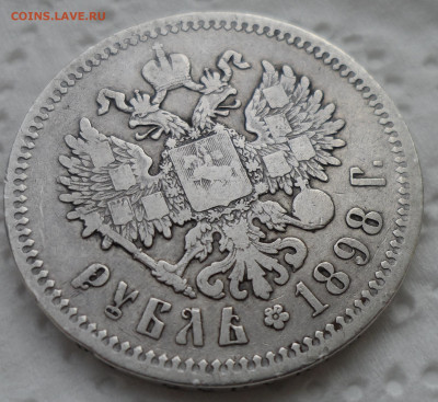 1 РУБЛЬ 1898 АГ до 18.05-22.00.00 - SAM_0736.JPG