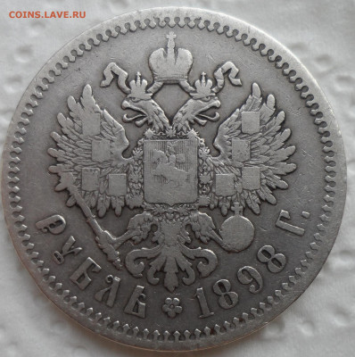 1 РУБЛЬ 1898 АГ до 18.05-22.00.00 - SAM_0734.JPG
