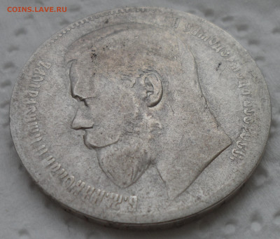 1 РУБЛЬ 1897 ** до 18.05-22.00.00 - SAM_0746.JPG