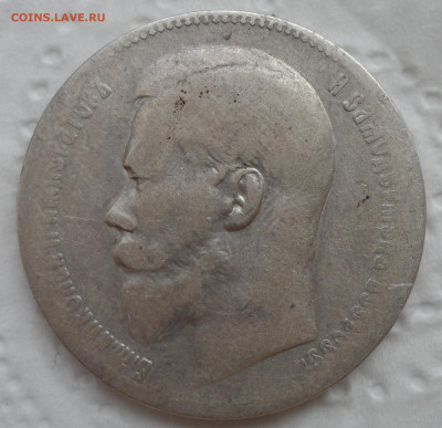 1 РУБЛЬ 1897 ** до 18.05-22.00.00 - SAM_0745.JPG