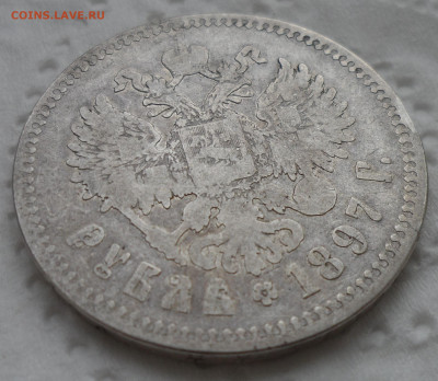 1 РУБЛЬ 1897 ** до 18.05-22.00.00 - SAM_0744.JPG