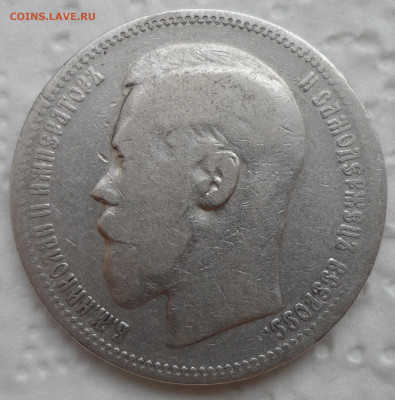 1 РУБЛЬ 1896 * до 18.05-22.00.00 - SAM_0757.JPG