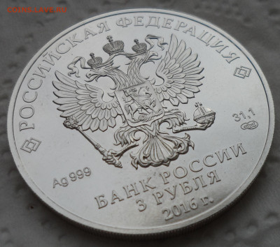 3 РУБЛЯ ГЕОРГИЙ ПОБЕДОНОСЕЦ 2016 г до 18.05 - SAM_0778.JPG