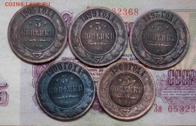 3 копейки 1893 - 1909 спб 5штук короткий до 16.05 22:00 - DSCN0488 (2).JPG