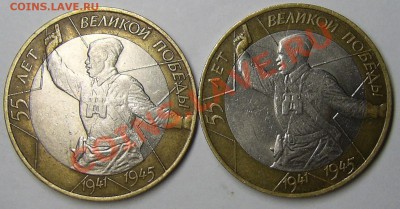 10 руб 55 лет Победы. Разница в букве "Й" - PIC_0217.JPG
