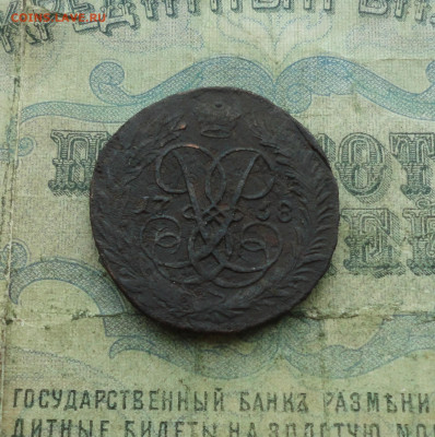 2 копейки 1758 года верхняя бандероль. До 17.05.21. - DSC04719.JPG