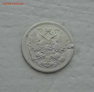 15 копеек 1875 года. До 17.05.21. - DSC04759.JPG