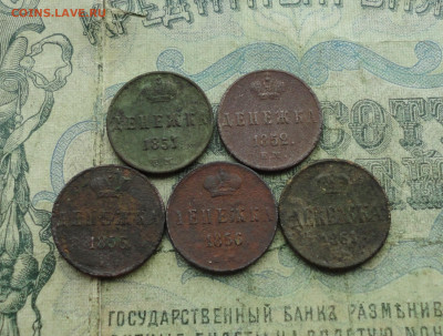 Денежка 5 монет. До 17.05.21. - DSC04733.JPG