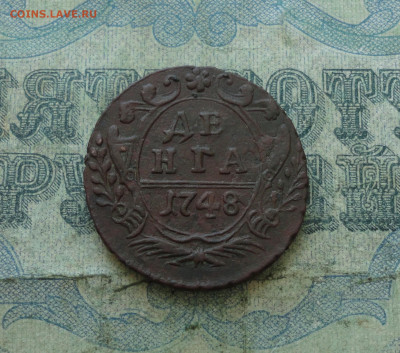 Денга 1748 года. До 17.05.21. - DSC01347.JPG