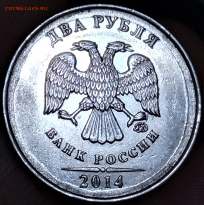 2 руб. 2014 г. ММД Выкрошка штемпеля по внешнему диаметру. - IMG_20210509_002505
