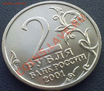 2 рубля 2001 Гагарин без знака МД (по факту - бывшая СПМД) - 17102011322