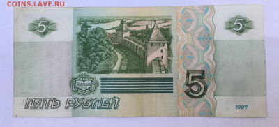 5 рублей 1997 без мод. с рубля до 16.05.2021 22:00 - IMG_9864.JPG