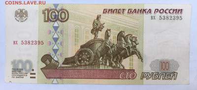 100 рублей без мод. с номинала до 16.05.2021 22:00 - IMG_9880.JPG