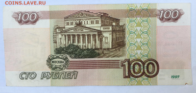 100 рублей без мод. с номинала до 16.05.2021 22:00 - IMG_9884.JPG