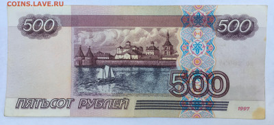 500 рублей мод. 2001 с номинала до 16.05.2021 22:00 - IMG_9894.JPG