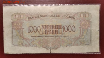 1000 левов, Болгария, 1945: оценить - IMG_20210514_203128