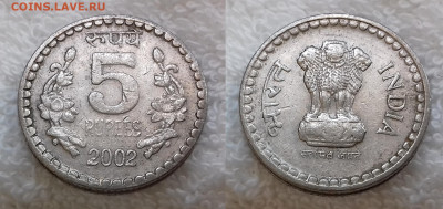 Иностранные монеты по фиксированной цене - ИНДИЯ 5 рупий 2002 Калькутта 20190626_0739