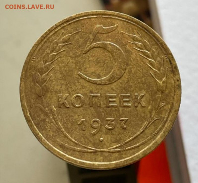 5 копеек 1937г. Оценка. - IMG_20210514_225320