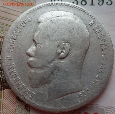 1 рубль 1897г - IMG_2753.JPG