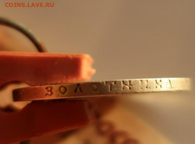 1 рубль 1897г - IMG_2758.JPG