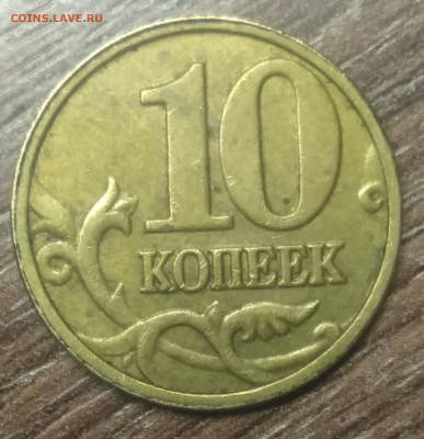 10 копеек 2004 м раскол оценка - IMG_20210513_221616