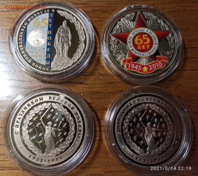 Куплю 65 лет победы СПМД в розницу и в количестве - 65 лет победы