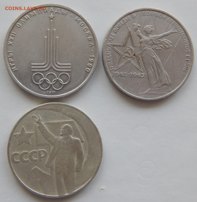 Юбилейные рубли 3 шт.1967-77 г.г. до 16.05 в 22.00 Мск. - DSCN6412.JPG