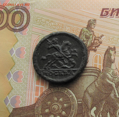 Копейка 1729 Москва. До 20.05.21 в 22.00 - 005.JPG